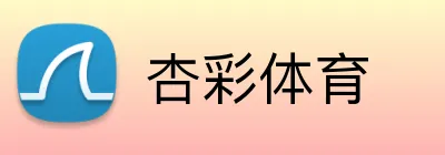 杏彩体育 Logo